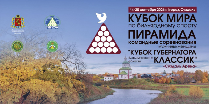 Командный Кубок мира в Суздали!